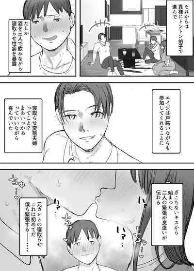 Netorase no Koukai tte Osoi Mitai yo? 3