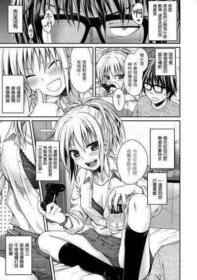 Kossori Insert | 偷偷插入