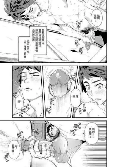 [Eichi Jijou (Takamiya)] Gakkimatsu Seikinou Chousa -Jii ni Kansuru Hikoukai Enquete- | 學期末性機能調查 [Chinese] [Decensored]