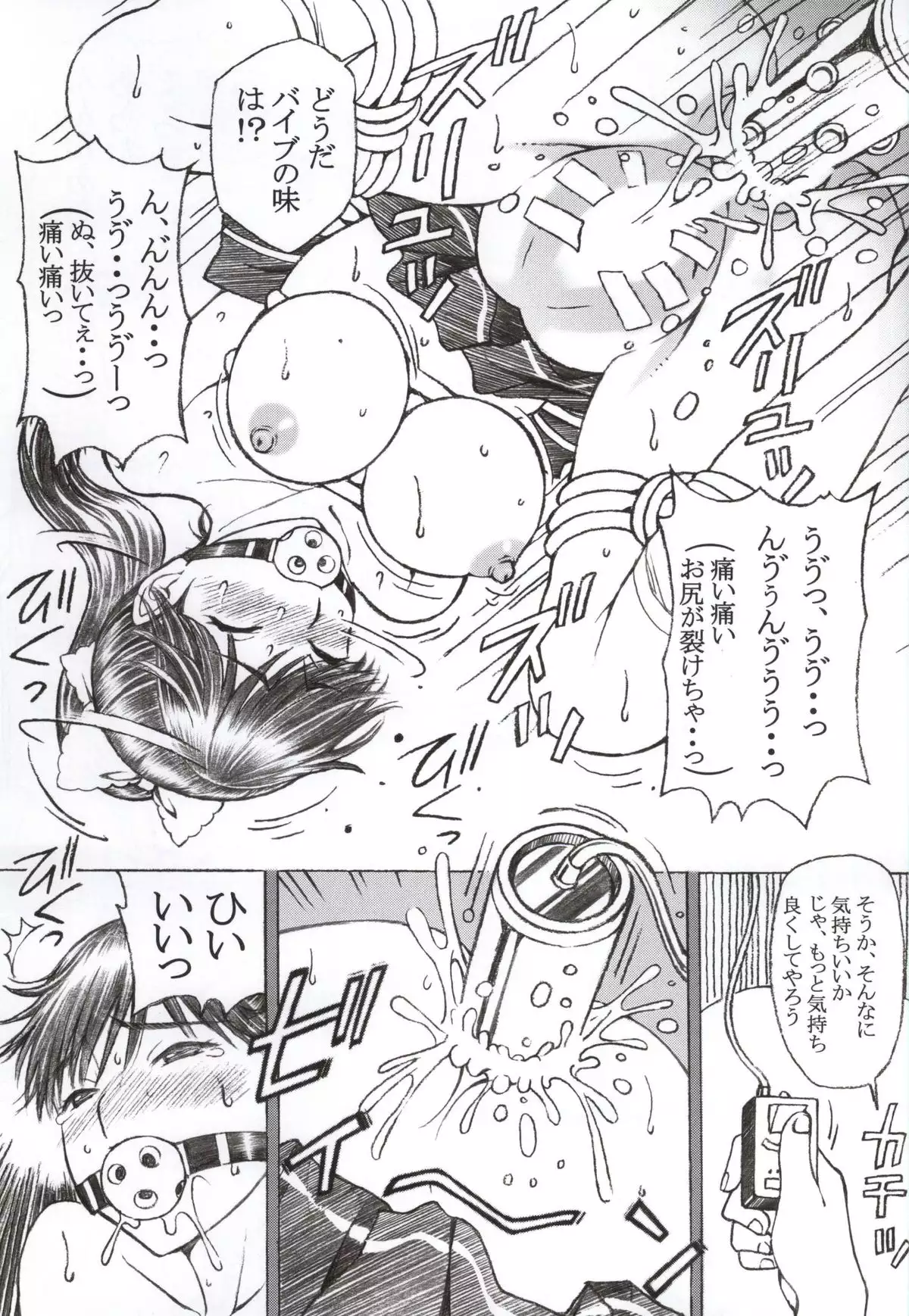 Gakkou no Sensei ga Love Plus no Manaka Ni no Joshikousei o Rape Shita! <Bangai Hen>