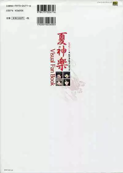Natsukagura Visual Fan Book