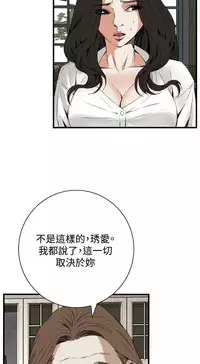 Take a Peek 偷窥 Ch.39~58 [Chinese]中文