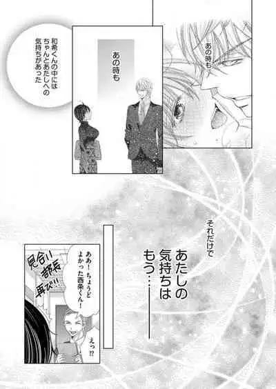 [Arata Kaoru] Maiban, Saitei 5-kai wa Ore ni Dakarete Kudasai - Yoteigai Desu ga, Ashita Kekkon Shimasu 1-12