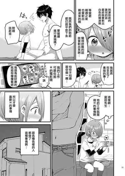 [Reiwa no Kumaya-san (Tori)] Houkago AV Kaiga Kyoushitsu [Zenpen] [Chinese] [瑞树汉化组] [Digital]