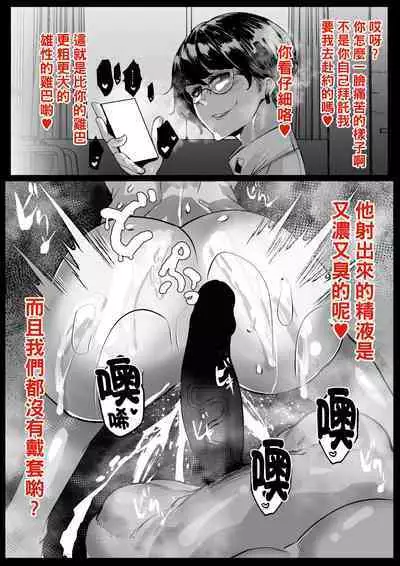 Kanojo ga Hoka no Tsuyoi Chinpo ni Netorarera Houkoku o Shite Kuru dake