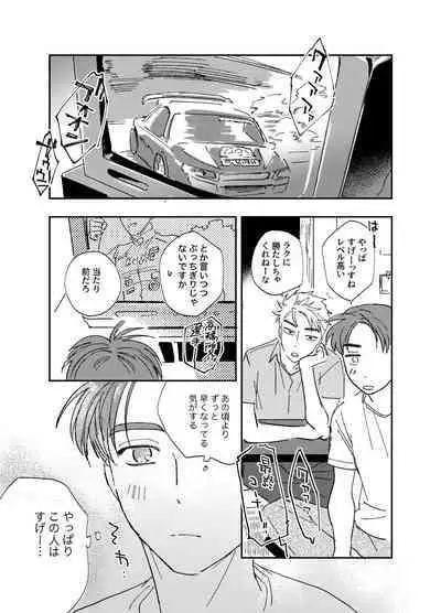 [CANARY (bi)] more than stars, more than you. (Initial D) [Digital]