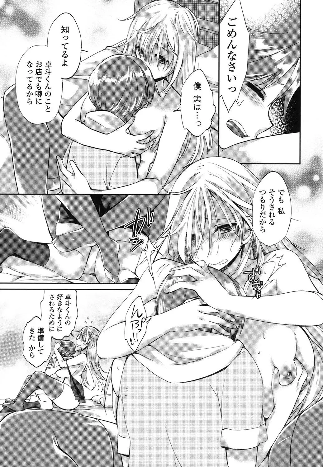 Iretari Tsukuseri - Make Love & Play Out