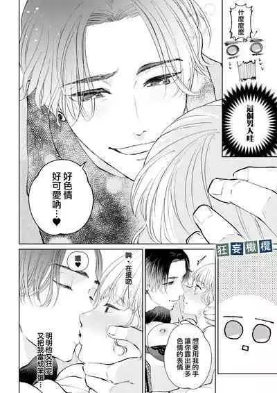 Namaiki Danshi ni Camera no Mae de Koibito Play o Shiirarete imasu! | 和狂妄男子在镜头前的强制恋人play!