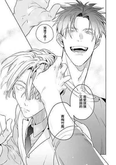 [Tonoka Mottasu] Uragirimono no Love Song | 叛徒的情歌 (BE-BOY GOLD 2022-06) 1-3 [Chinese] [冒险者公会] [Digital]