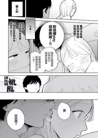 InCha Kareshi no Ryou-kun wa Watashi no Koto o Yorokobasetai | 内向阴沉的男朋友良同学想要取悦我