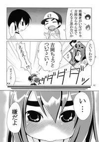 (C76) [RPG Company 2 (Various)] LS11 (Mitsudomoe)