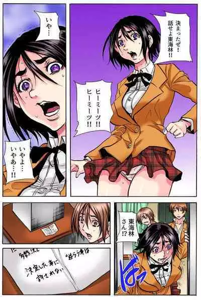 Gakkyuu Kaigi Tsugitsugi to Abakareru Class no Joshi no Midara na Himitsu