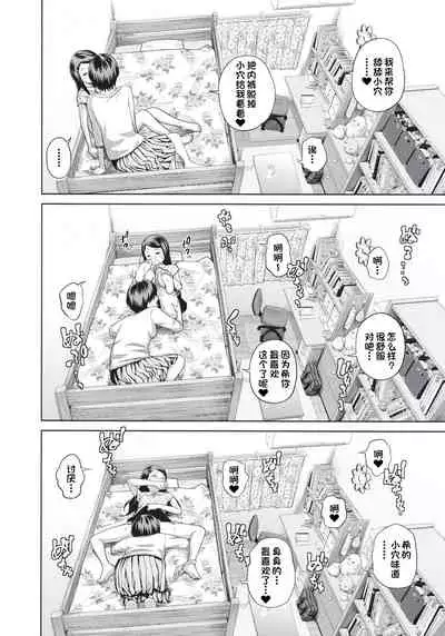 [Tsubaki Jushirou] Kono Naka ni Kinshin Soukan Shiteiru Musume ga 3-nin Imasu #4 | 这些女孩当中正在近亲相奸的有3人 #4 [Chinese] [一只麻利的鸽子个人汉化] [Digital]