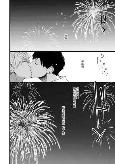 [Kuroi Tsumuji] Boku-tachi wa Mada Aoku |青涩的我们 1-5 [Chinese] [冒险者公会] [Digital]