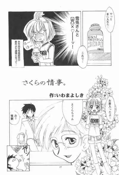 (C57) [Shinobi no Yakata (Iwama Yoshiki)] 8th of ace (Card Captor Sakura)