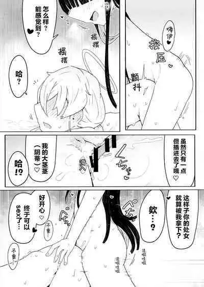 Kivotos ni Otoko ga Zenzen Inai nara Mobu Doushi de Yuri Koui ni Fukeru Koto ga Atte mo Shikatanai yo ne. | 由于基沃托斯完全没有男孩子大家只好沉迷百合爱