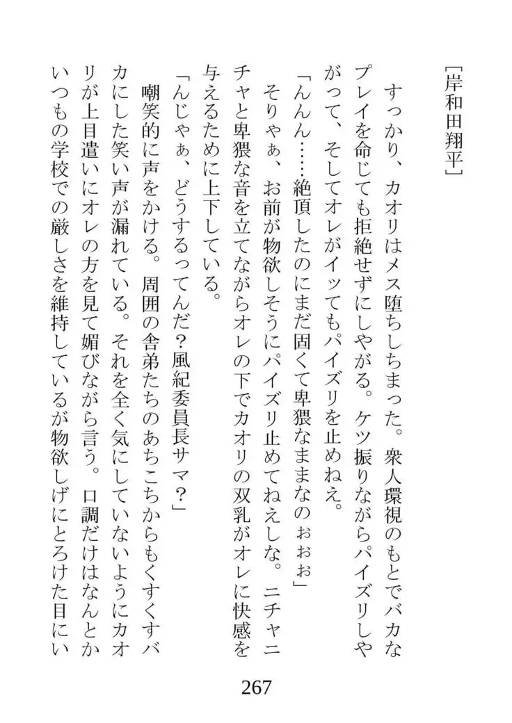 Netorareta Kanojo -Fuuki Iinchou Mikura Kaori-