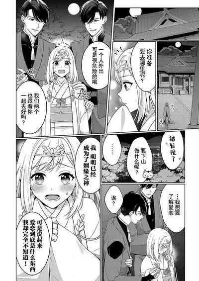 [Kawano ta ko shi] tsukushi sugiru osu 2-biki.~ Kamisama wa shugo-jū to majiwari koi o shiru | 尽心尽力的他们2个。～神明大人守护兽互诉爱恋 (oretachi 2-ri ni oborero yo? [TL 3-ri etchi Story] ) [Chinese] [莉赛特汉化组]