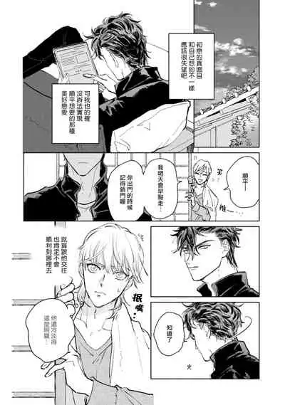 Sonna ni Kirei Janakute Ii | 不用那么美丽也可以 Ch. 1-4