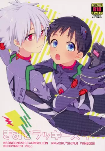 (Kimi to no Rendan 7) [Nicomarch (Plico)] Kimi to LUCKY STAR (Neon Genesis Evangelion) [English] [TyroLuuki]