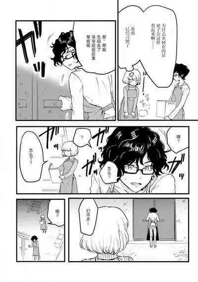 Beit Nakama ga Lucky Sukebe de Kamigakari-teki na Chikara ga Hataraite shimau Hanashi | 打工同事是幸运色狼 发动了神之力量的故事