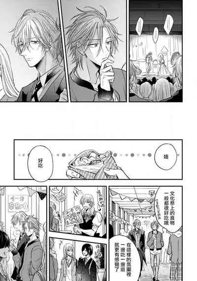 Urisen Boy to Koisuru Onzoushi | 走肾兔儿爷与走心小少爷 Ch. 02-06+番外