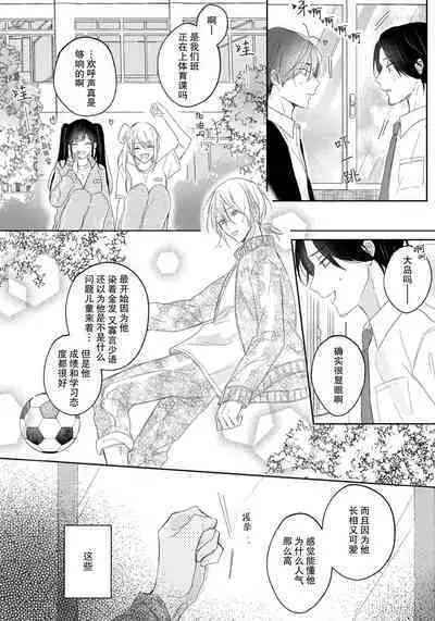 Kimi to janakya Koi mo Dekinai | 倘若不是你,恋爱就无从谈起 1-2