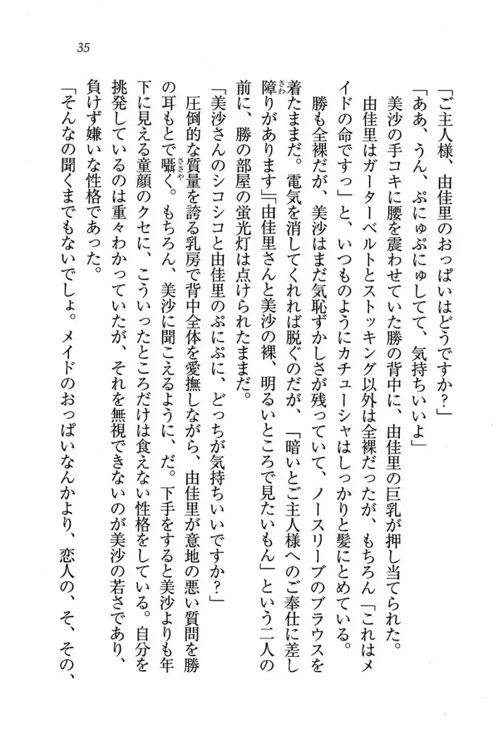 メイドなります ! ~おしおき