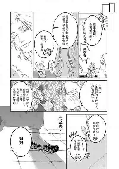 [Tamaru Iku] tensei! ? Bukan to nyan nyan ~ kōkyū enji-roku ~ | 转生！？武官和娘娘～后宫艳事录 1-8 end [Chinese] [莉赛特汉化组]