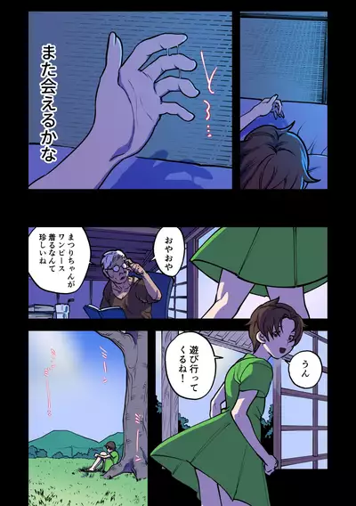 永遠に続く夏~ふたなり怪異×少女~