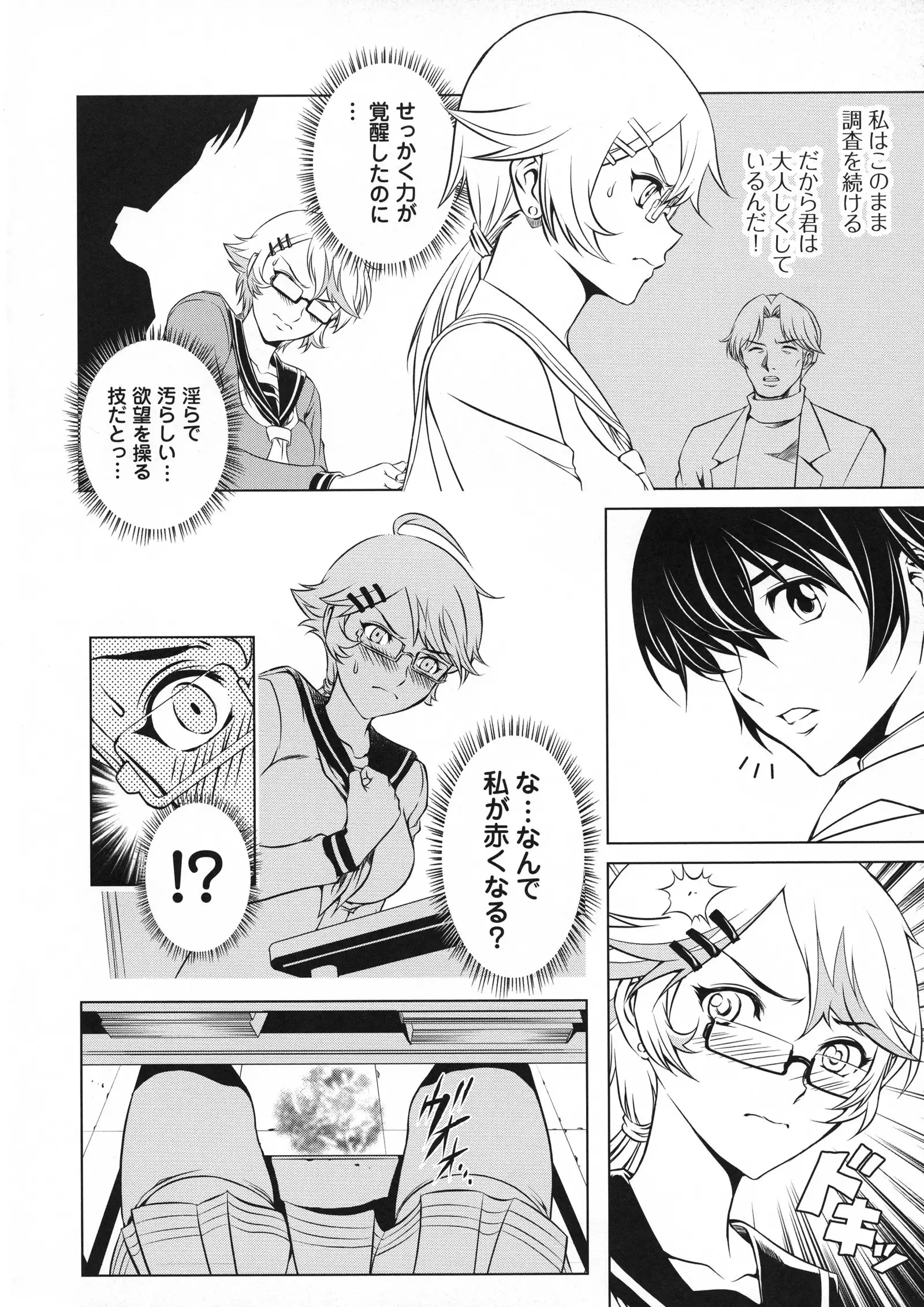 Taimanin Asagi 3 Gaiden ~ Honoubi Hisei Hen ~