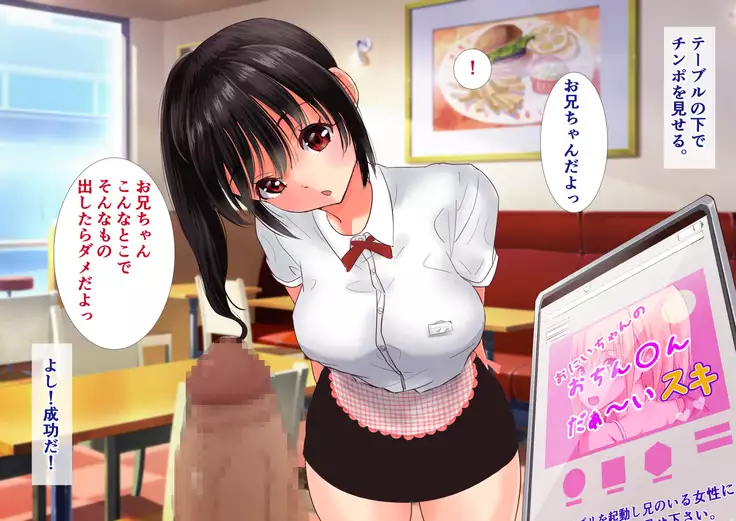 Onii-chan no OchinOn Daisuki App. Kimodebu na Boku wo Aisuru Ani to Omoi Komasete Nakashi Bukkake Hamemakuri!