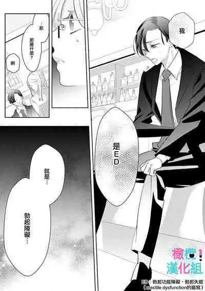 [Shinkai Yuyu] Kimi ni shika Bokki shinai Elite Ouji wa Mob no Watashi o Dekiai suru~01-04| 只能对你勃起×身为路人的我被优秀的王子溺爱着 ~01-04 [Chinese]