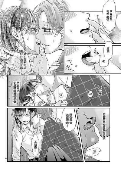 Okuchi ga Ecchi na Jakuten datte, Rival no Elete Douryou ni Barete shimaimashita | 就连口中很色情的弱点也暴露给了竞争对手的同事 1-3