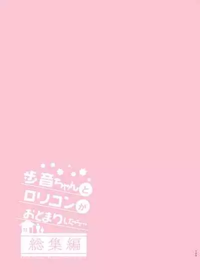 Ayune-chan to Lolicon ga Otomari Shitara... Soushuuhen Full Color Ban