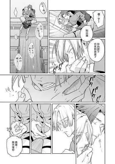 [Tonoka Mottasu] Uragirimono no Love Song | 叛徒的情歌 (BE-BOY GOLD 2022-06) 1-2 [Chinese] [冒险者公会] [Digital]