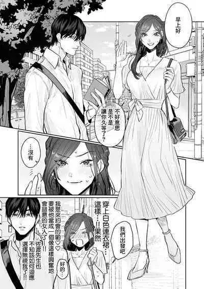 [Kasuya Mako] SM-teki jun'ai ~ tokitai otoko × shibara retai on'na | SM式纯爱~渴望解开的男人x欲被捆绑的女人 1-6 [Chinese] [莉赛特汉化组]