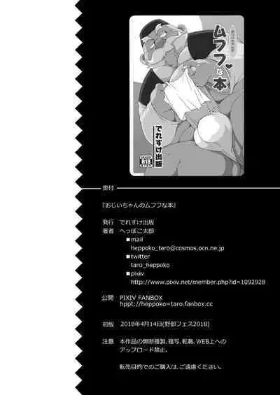 Ojīchan no mufufuna hon