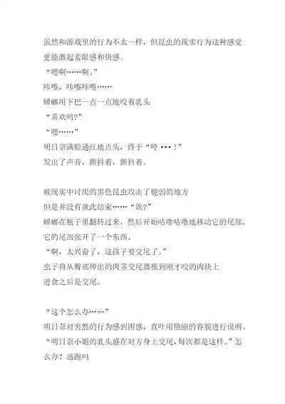 [Tiba-Santi (Misuke)] Asuna Mushikan SS (Sword Art Online) [Chinese] [讲不来了汉化]