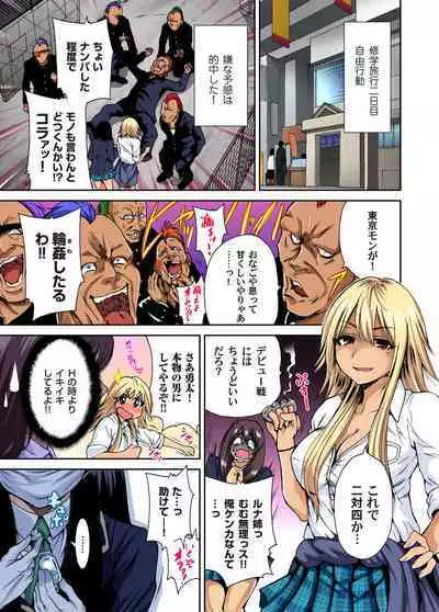 Oretoku Shuugakuryokou ~Otoko wa Jyosou shita Ore dake!! Ch. 1-10