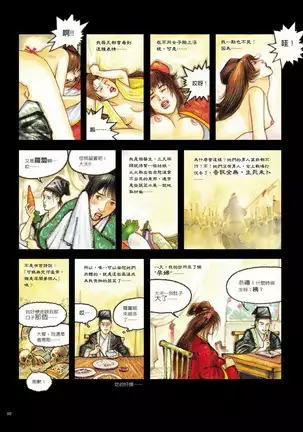 Sex-files of Chinese Swordsmen | 狎客行