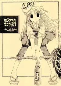 (SC14) [+OUT OF SIGHT (Kim Chii)] Discomi Maniac (Discommunication)