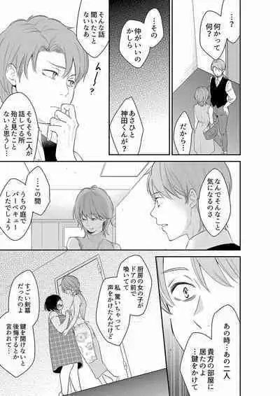 [Toiro] Anata no Otto, Netotte masu. ~Shinya no Esthe de Nurunuru Sounyuu 21-38