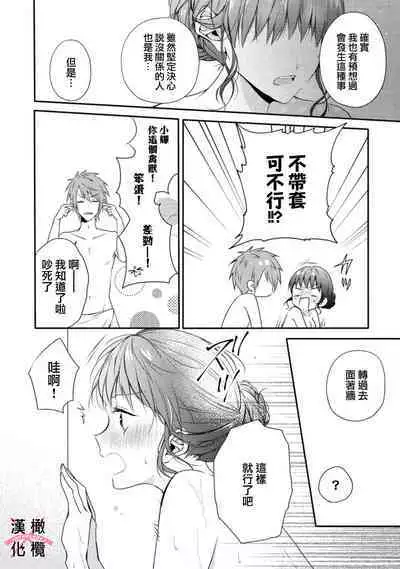 [simizu syu na] kedamono× suitti ～ zyunzyou osana nazimi to yazyuu na etti？ ～01-03｜一吻转换~纯情青梅竹马与野兽袭来？～01-03[中文] [橄榄汉化组]