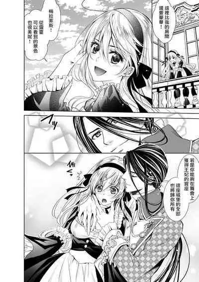 Cinderella ni wa Narimasen! Mob Chara Hime wa Midara na Akuma ni Miirarete | 我才不做灰姑娘！路人公主被淫亂惡魔迷得神魂顛倒 1-8