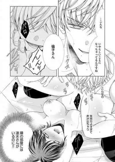 [Arata Kaoru] Maiban, Saitei 5-kai wa Ore ni Dakarete Kudasai - Yoteigai Desu ga, Ashita Kekkon Shimasu 1-12