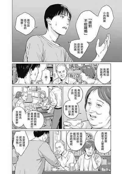 [Amagappa Shoujogun] 我們的離婚 [Chinese] [沒有漢化] [Digital]