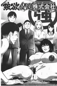 [Psycho] Gouyoku Sokusin Kabusikigaisya Ue | 強欲促進株式會社 下 [chinese]