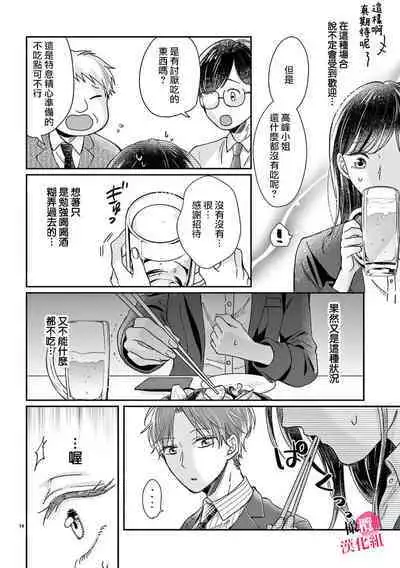 Okuchi ga Ecchi na Jakuten datte, Rival no Elete Douryou ni Barete shimaimashita | 就连口中很色情的弱点也暴露给了竞争对手的同事 1-3