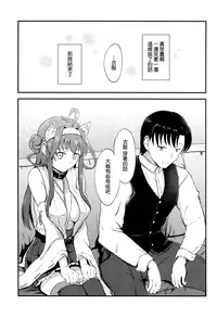 (SC2016 Winter) [Gunjou Kakumei (Shigure Ryuunosuke)] Kongou no Aisarekata (Kantai Collection -KanColle-) [Chinese] [空気系☆漢化]